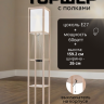 Торшер напольный светильник со столиком. Торшер с полками от Lustrof  751441-769519 