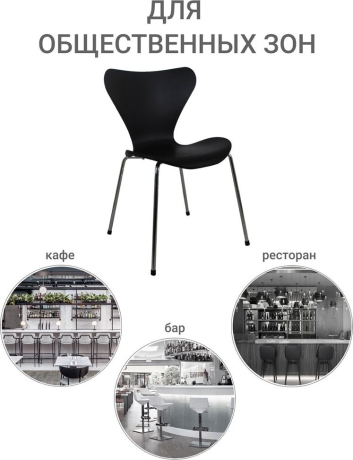 Стул  Style чёрный с хромированными ножками Bradex Home 593851