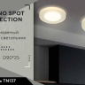 Встраиваемый светильник Ambrella Light TN TN137 