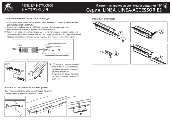 1м. Магнитный встраиваемый шинопровод Arte Lamp LINEA-ACCESSORIES A470133 