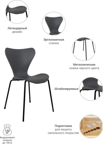 Стул Seven Style серый с чёрными ножками Bradex Home 693994
