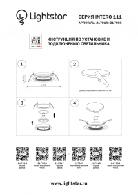 Рамка на 1 светильник Lightstar Intero 111 217917