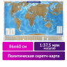 Политическая скретч-карта мира "Путешествия" 86х60 см, 1:37,5М, в тубусе, BRAUBERG, 112391 (112391)