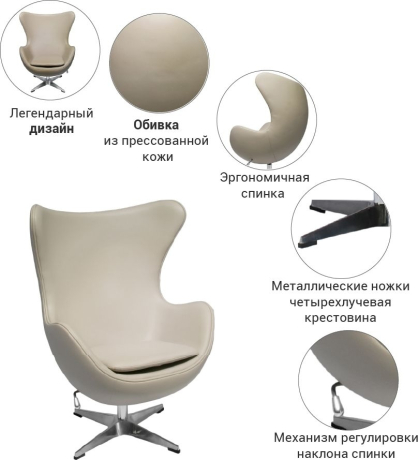 Кресло EGG STYLE CHAIR латте Bradex Home 761639