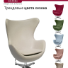 Кресло EGG STYLE CHAIR латте Bradex Home 761639