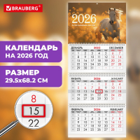 Нарушена упаковка!  <794948> Календарь квартальный на 2026 г., 3 блока, 3 гребня, бегунок, офсет, BRAUBERG, "Символ года 5", 116769