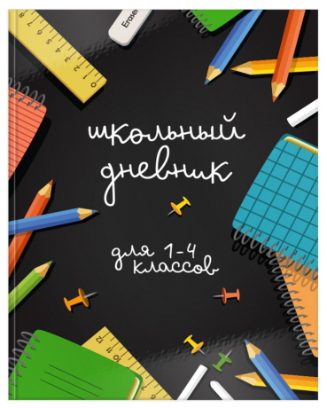 Набор из 28 шт, Дневник мл.кл. 48 л. инт. обл. Schoolformat ВРЕМЯ УЧЕБЫ, гл.лам. ДМИ-ВУ2 (248970)