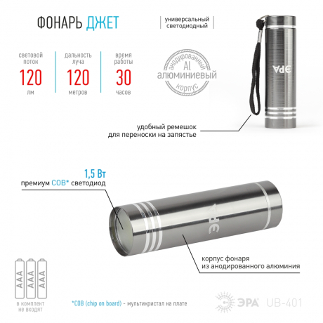 Ручной светодиодный фонарь ЭРА от батареек 87х26 120 лм UB-401 163900