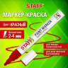 Нарушена упаковка! <795754> Маркер-краска лаковый (paint marker) 2-4 мм, КРАСНЫЙ, НИТРО-ОСНОВА, STAFF PROFIT, для любых поверхностей, 152582