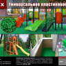 Нарушена упаковка! <296337> Покрытие пластиковое, универсальное 1м.кв. (9 плиток) цвет зеленый VORTEX 5365