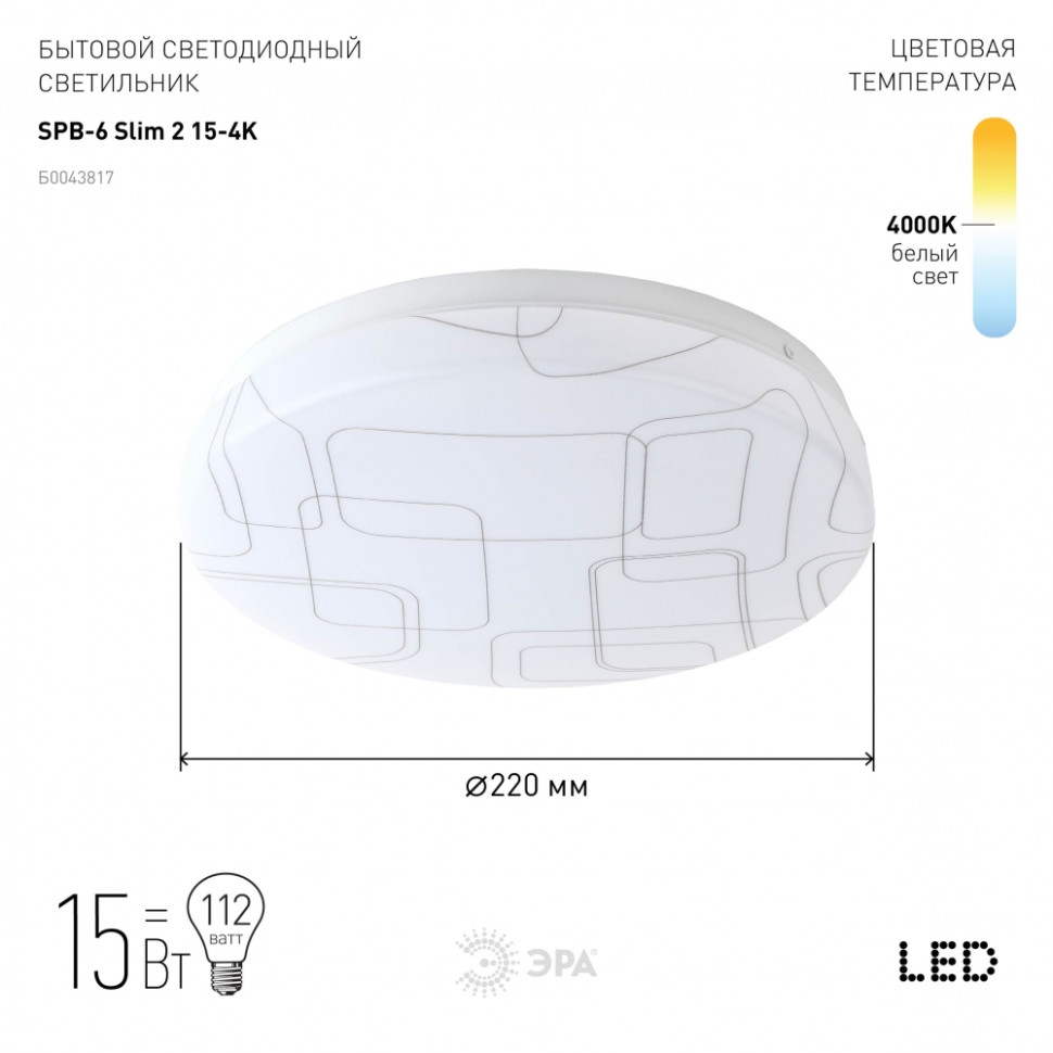 Светодиодный потолочный светильник Эра SPB-6 ''Slim 2'' 15-4K (Б0043817), цвет белый - фото 4