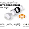 Корпус светильника встраиваемый для насадок D60mm Ambrella light Diy Spot C6514 
