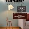 Торшер светильник напольный. Торшер со столиком и выключателем от Lustrof 187116-769524 