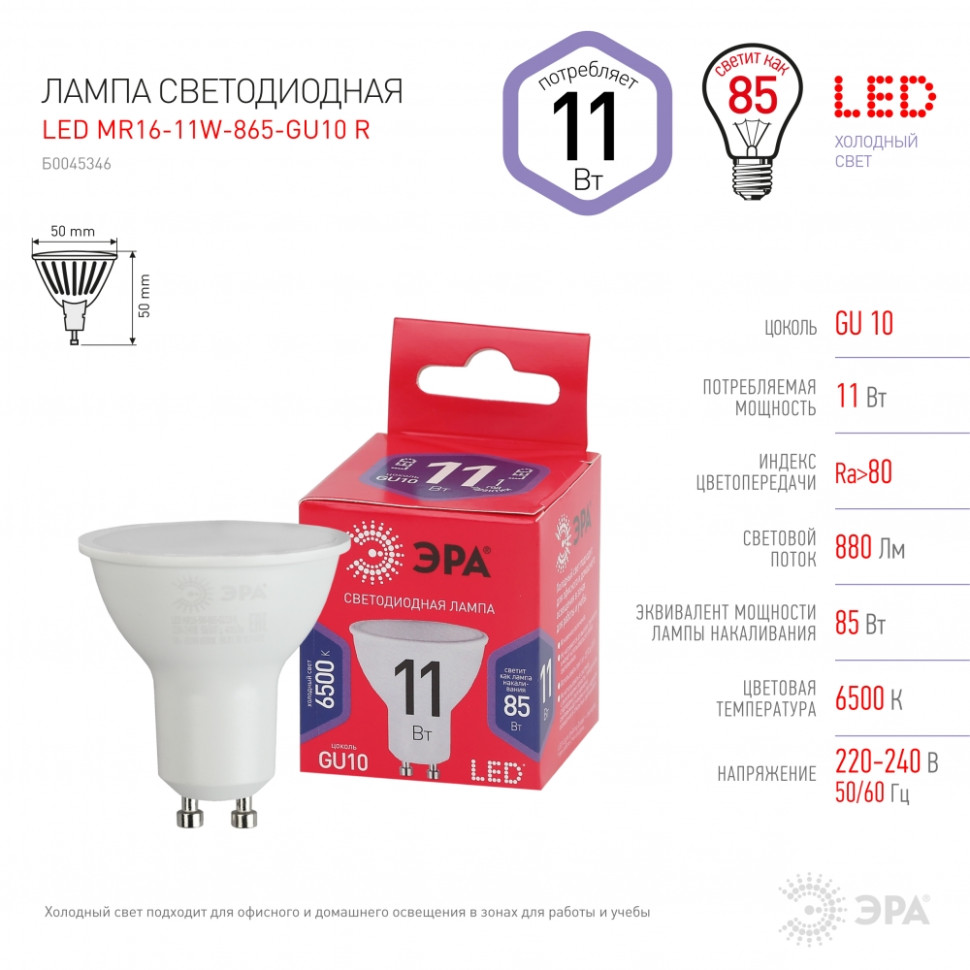 Светодиодная лампа GU10 11W 6500К (холодный) Эра LED MR16-11W-865-GU10 R (Б0045346) - фото 3