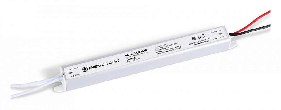 Блок питания с проводом Ambrella Light LED Driver GS8602 