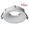 Комплект 10шт. Встраиваемый светильник Arte Lamp Corno A2863PL-1WH-10 
