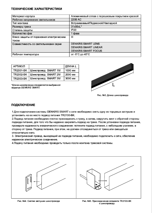 Соединитель прямой для магнитного шинопровода Denkirs TR2101-BK, цвет черный - фото 3