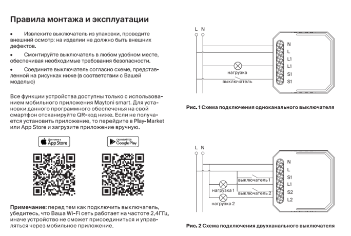 Контроллер-выключатель Wi-Fi для смартфонов и планшетов Maytoni Wi-Fi Модуль MS001 