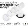 Корпус светильника встраиваемый для насадок D60mm Ambrella light Diy Spot C6521