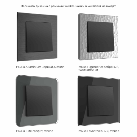 Выключатель одноклавишный (черный матовый) Werkel 90684