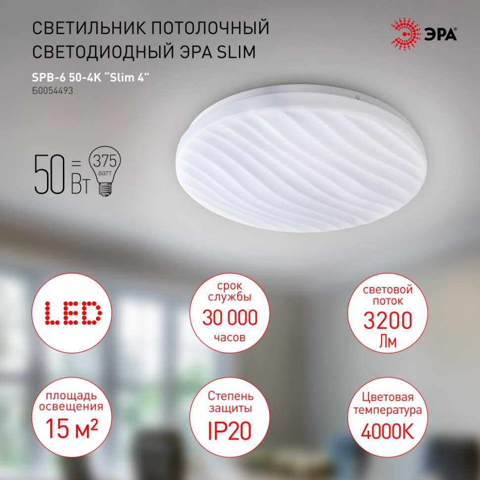 Потолочный светодиодный светильник ЭРА SPB-6-Slim 4 50-4K круглый Б0054493