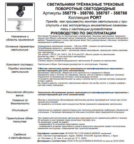 Светильник на штанге Novotech Groda 358780 