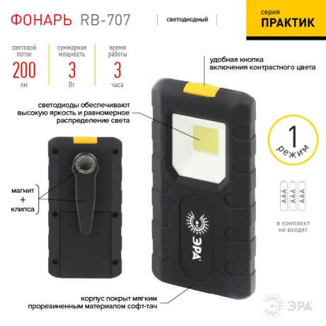 Рабочий светодиодный фонарь ЭРА  от батареек 200 лм RB-707 318877