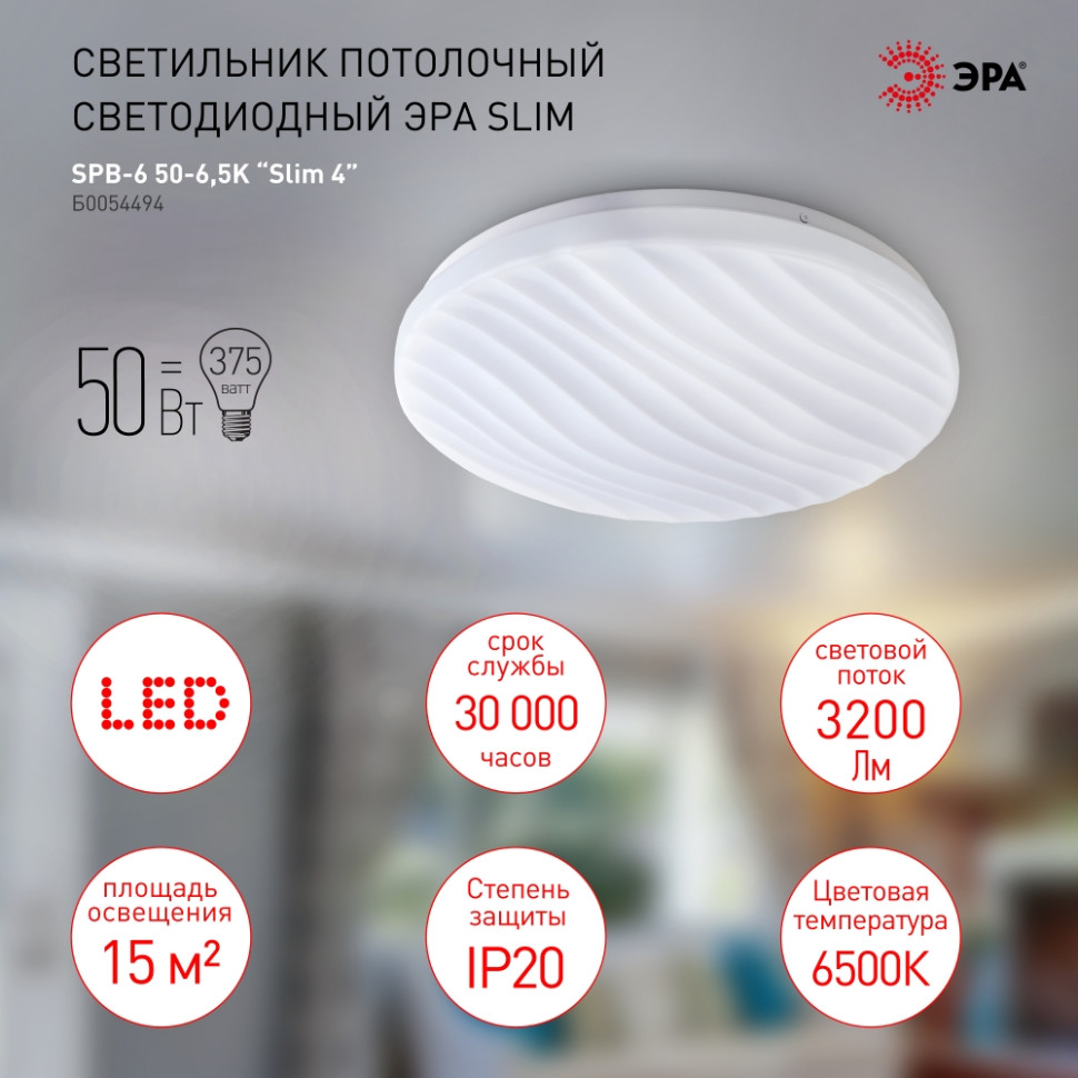 Потолочный светодиодный светильник ЭРА SPB-6-Slim 4 50-6,5K круглый Б0054494