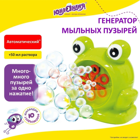 Нарушена упаковка!  <604343> Машинка автоматическая для мыльных пузырей "ЛЯГУШОНОК", 50 мл, ЮНЛАНДИЯ, 664481 (664481)