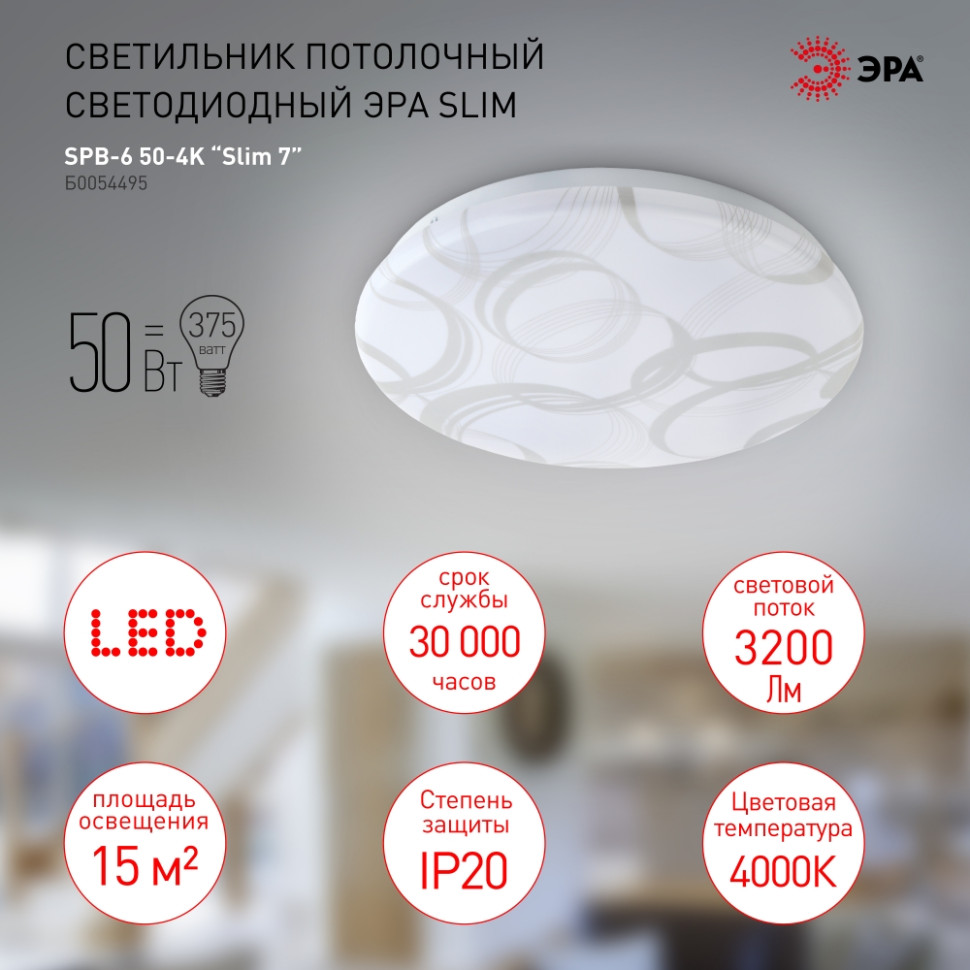 Потолочный светодиодный светильник ЭРА SPB-6-Slim 7 50-4K круглый Б0054495