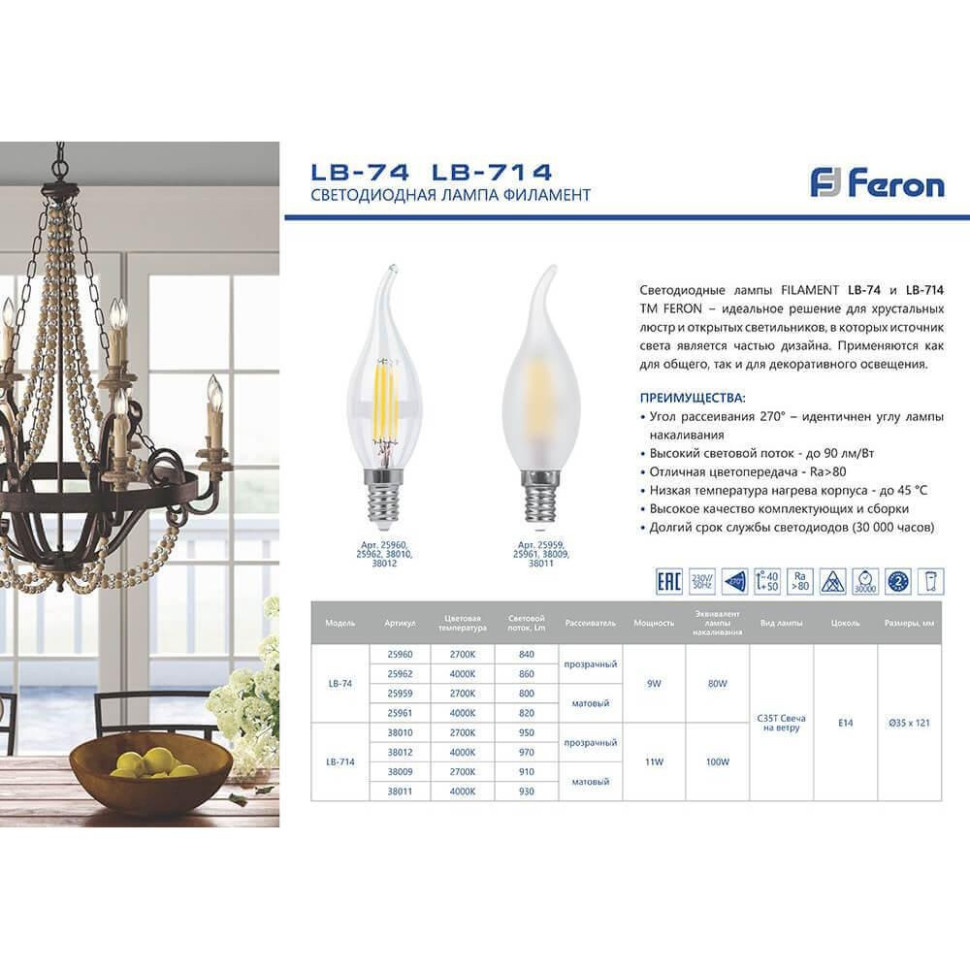 Филаментная светодиодная лампа E14 11W 2700К (теплый) C35T LB-714 Feron 38009 - фото 2