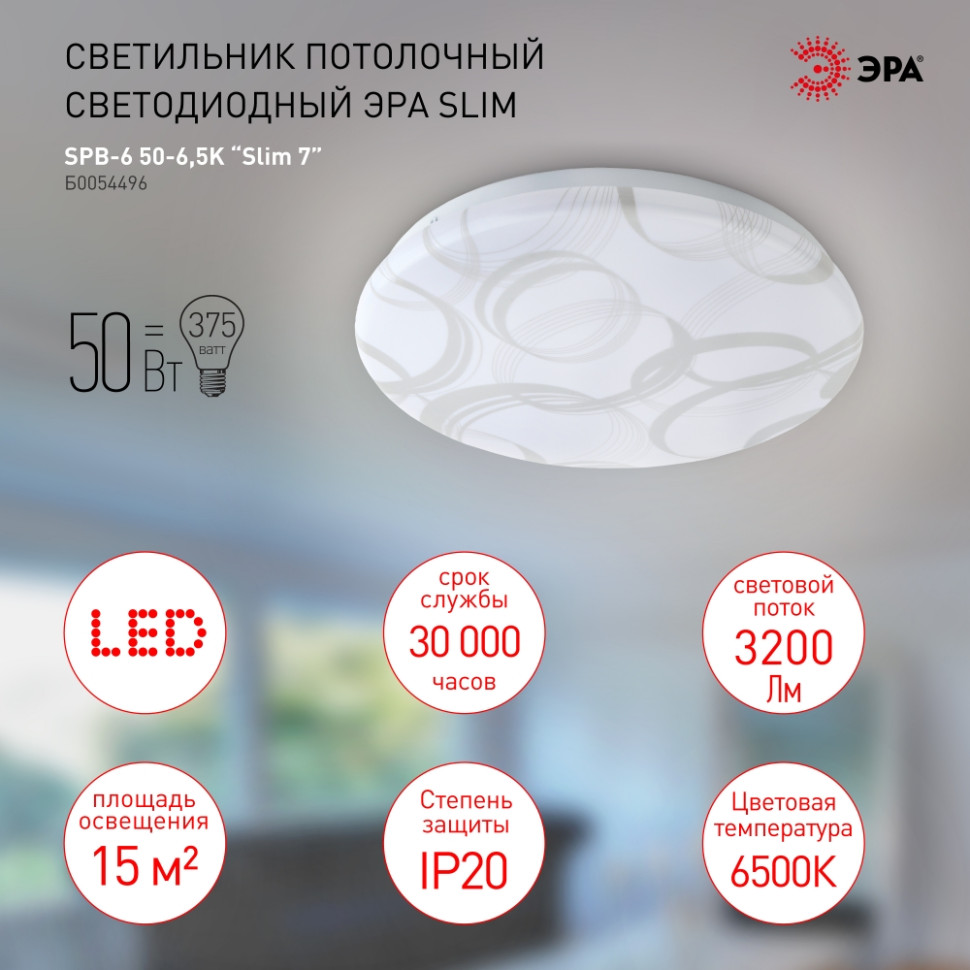 Потолочный светодиодный светильник Эра Slim SPB-6-Slim 7 50-6,5K (Б0054496), цвет белый - фото 1