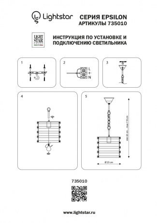 Подвесной светильник Lightstar Epsilon 735010 