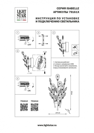Настенное бра Lightstar Isabelle 791612 