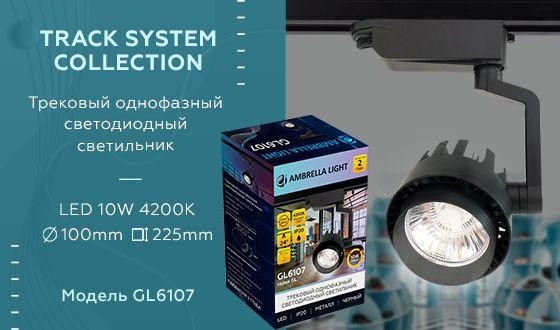 Однофазный LED светильник 10W 4200К для трека Ambrella light Track System GL6107 BK, цвет черный - фото 2