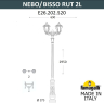 Парковый фонарь Fumagalli NEBO BISSO/ 2L 228987