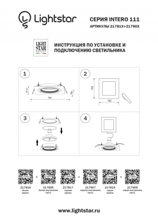 217817 Рамка для встраиваемого светильника Lightstar серии Intero 111 
