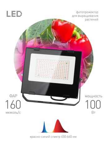 Фитопрожектор для растений светодиодный ЭРА FITO-100W-RB-LED для цветения и плодоношения красно-синего спектра 100 Вт Б0046369 
