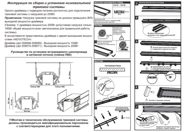 Трек встраиваемый Novotech SMAL 135201 
