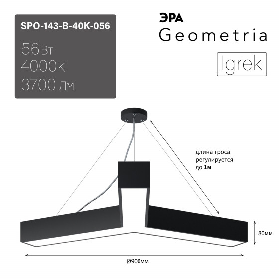 Подвесной светильник Geometria Igrek Эра SPO-143-B-40K-056 56Вт 4000K 3700Лм IP40 900*900*80 (Б0058887) светодиодная панель lt r200wh 16w warm white 120deg arlight ip40 металл 3 года