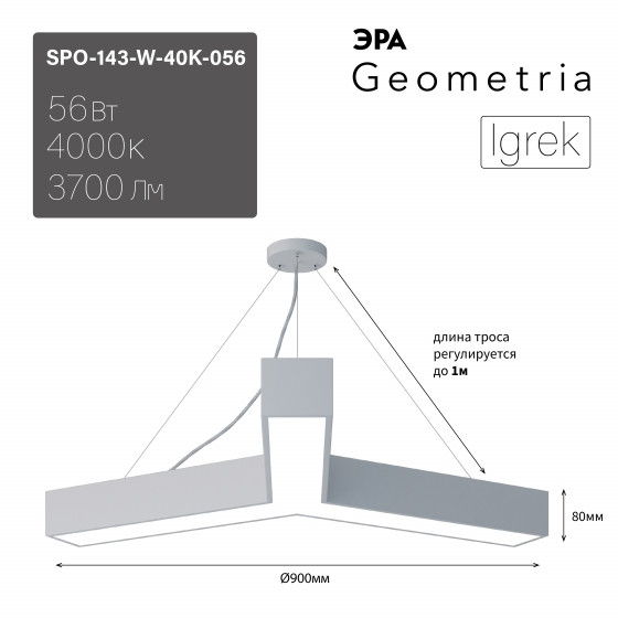 Подвесной светильник Geometria Igrek Эра SPO-143-W-40K-056 56Вт 4000K 3700Лм IP40 900*900*80 (Б0058888) панель im 600x1200a 48w white arlight ip40 металл 3 года 023158 1