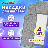 Нарушена упаковка! <442957> Насадки МОП для швабры (кармашки с 2-х сторон) КОМПЛЕКТ 4 шт., микрофибра, 33х12,5 см, LAIMA, 608146 (608146)