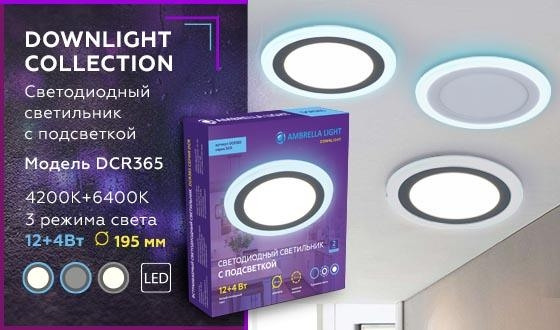 Встраиваемый светильник Ambrella Light DCR DCR365