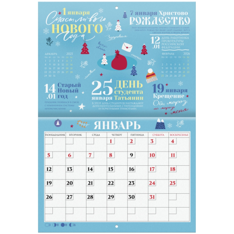 Нарушена упаковка!  <842851> Календарь-планер настенный перекидной на 2026 г., BRAUBERG, 12 листов, 29,5х21,3 см, "Праздники", 116949
