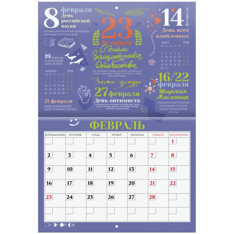 Нарушена упаковка!  <842851> Календарь-планер настенный перекидной на 2026 г., BRAUBERG, 12 листов, 29,5х21,3 см, "Праздники", 116949