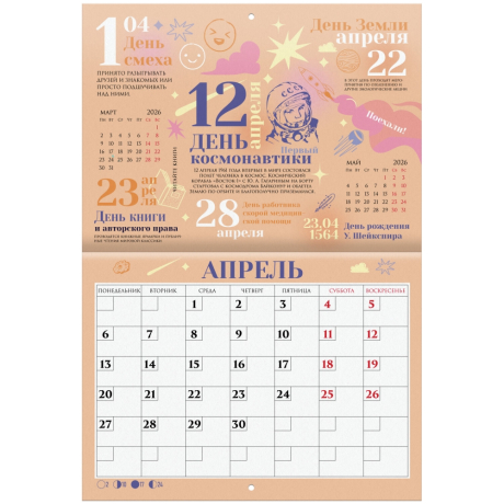 Нарушена упаковка!  <842851> Календарь-планер настенный перекидной на 2026 г., BRAUBERG, 12 листов, 29,5х21,3 см, "Праздники", 116949
