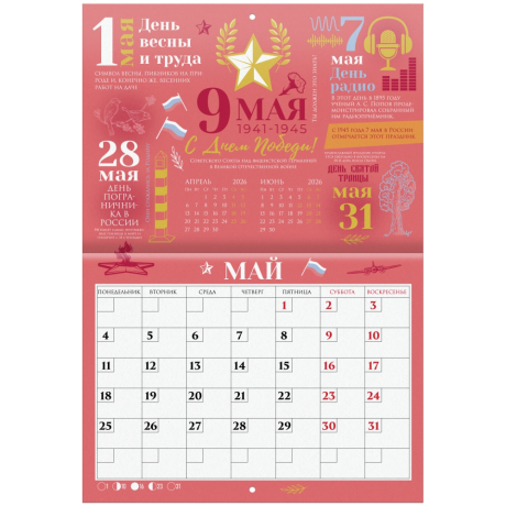 Нарушена упаковка!  <842851> Календарь-планер настенный перекидной на 2026 г., BRAUBERG, 12 листов, 29,5х21,3 см, "Праздники", 116949