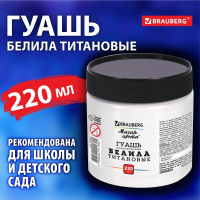 Нарушена упаковка! <723829> Гуашь классическая BRAUBERG "МАГИЯ ЦВЕТА" 1 шт., 220 мл, БЕЛИЛА ТИТАНОВЫЕ, индивидуальная упаковка, 880857