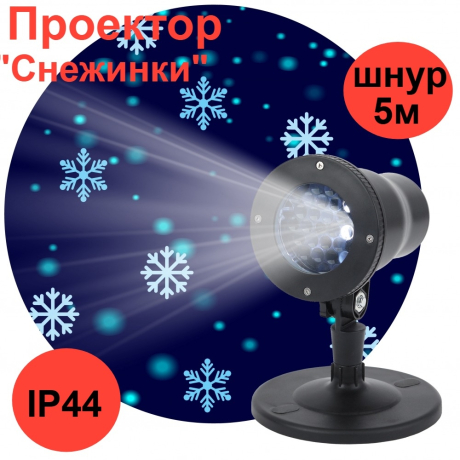 Проектор ЭРА снежинки 220V IP44 холодный белый 6W ENIOP-04 182745