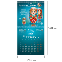 Нарушена упаковка!  <842868> Календарь настенный перекидной 2026 г., BRAUBERG, 12 листов, 28,5х28,5 см, "Это Россия", 116931